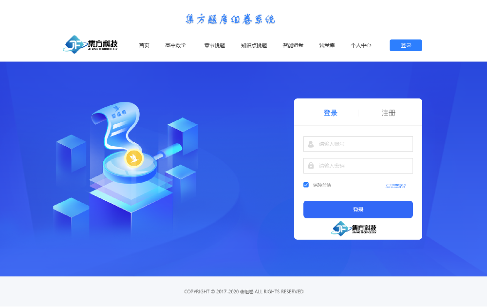 校本资源题库组卷系统
