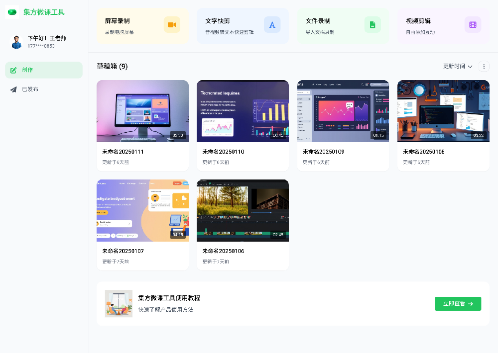 微课视频剪辑工具